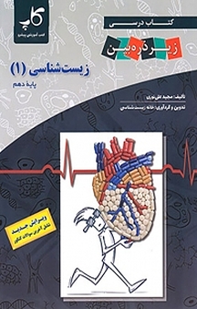 تست های مفهومی  ترکیبی (جتاب) مقطع دهم