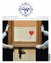 ماهنامه ی همایون شماره 5