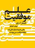 علم موفقیت