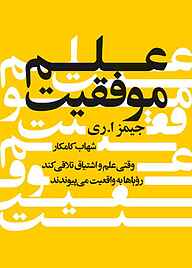 کتاب علم موفقیت نشر انتشارات لیوسا   