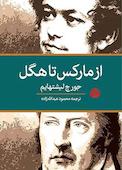 از مارکس تا هگل