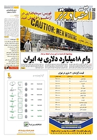 کتاب هفته نامه اقتصاد برتر شماره 580 نشر اقتصاد برتر  -  