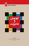 مجموعه گفتمان شناسی لوگوس ‫، گفتمان و مدیریت جلد 2