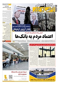 کتاب هفته نامه اقتصاد برتر شماره 502 نشر اقتصاد برتر  -  