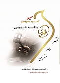تست طلایی مالیه عمومی