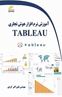 آموزش نرم افزار هوش تجاری Tableau