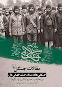 مقالات جنگل