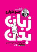 زبان بدن
