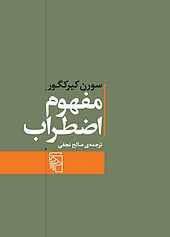 مفهوم اضطراب