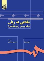 نگاهی به زبان