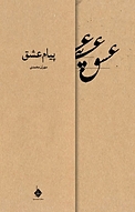 پیام عشق