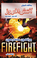 آتش افروز