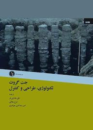کتاب جت گروت پائولو کروس نشر علم عمران