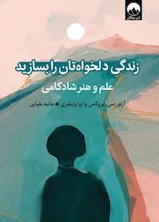 کتاب زندگی دلخواهتان را بسازید اثر اپرا وینفری نشر میلکان