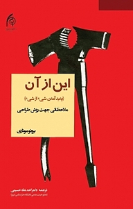 این از آن