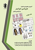 آموزش جامع نرم افزار مارلوس دیزاینر در طراحی لباس