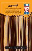 هفته نامه تجارت فردا شماره 478