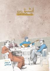 دو ماهنامه ایشیق شماره 2