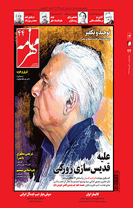 کتاب ماهنامه مهرنامه شماره 44 نشر گروه هم‌میهن -  