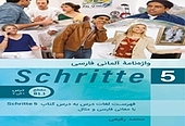 واژه نامه آلمانی فارسی Schritte مقطع B1 .1