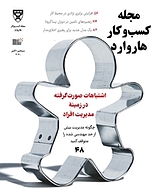 کسب وکار هاروارد سپتامبر اکتبر 2020