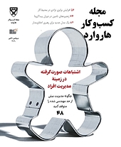 کسب وکار هاروارد سپتامبر اکتبر 2020