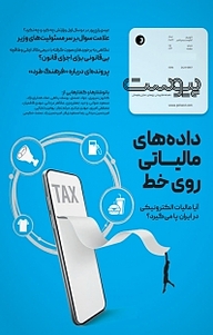 کتاب ماهنامه اطلاع رسانی، پژوهشی ، تحلیلی و فرهنگی پیوست شماره 115 نشریه پیوست -  