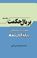 بر بال حکمت