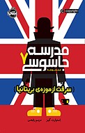 سرقت از موزه ی بریتانیا