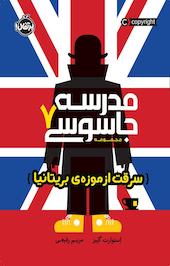 سرقت از موزه ی بریتانیا