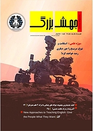 کتاب ماهنامه علمی جهش بزرگ شماره 18 نشریه جهش بزرگ -  