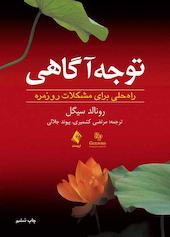 توجه‌آگاهی