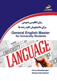 زبان انگلیسی عمومی �برای دانشجویان دانشگاهها
