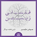 فلسفی زیستن