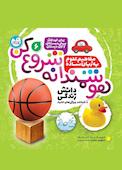 هوشمندانه شروع کن جلد 6