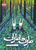 ظرف خاطرات