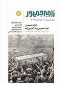 فصلنامه نامه جمهور شماره 6