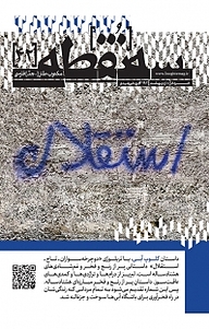 کتاب ماهنامه سه نقطه شماره 42 نشریه سه نقطه -