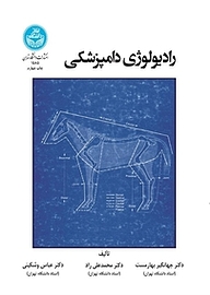 رادیولوژی دامپزشکی