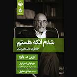 شدم آنکه هستم
