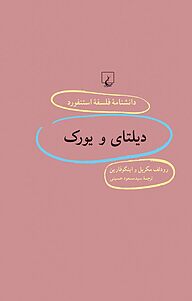 کتاب استنفورد 99 ... دیلتای و یورک نشر گروه انتشاراتی ققنوس   