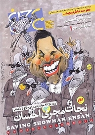 کتاب هفته نامه چلچراغ شماره 739 نشر چلچراغ -  
