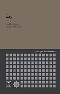ربّ