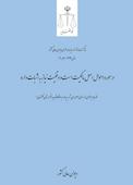 در مورد اموال اصل مالکیت است و وقفیت نیاز به اثبات دارد جلد 19