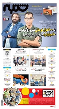 کتاب هفته نامه شنبه شماره 31 نشریه شنبه -  