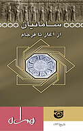 سامانیان از آغاز تا فرجام
