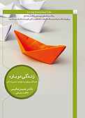 زندگی دوباره