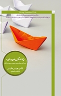 زندگی دوباره