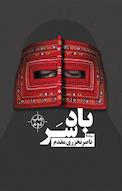 بادسر