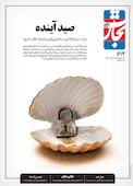 هفته نامه تجارت فردا شماره 612